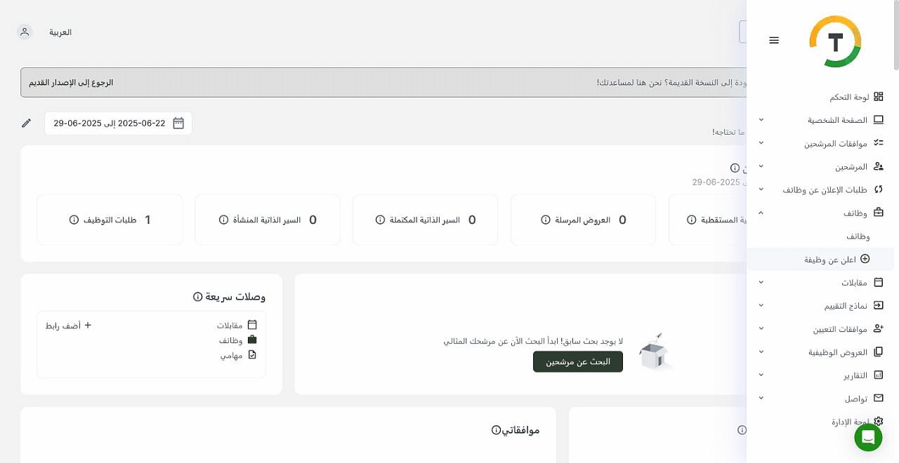 قنوات استقطاب المرشحين
